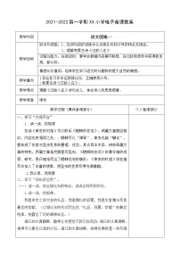 人教部编版六年级上册语文园地教学设计及反思