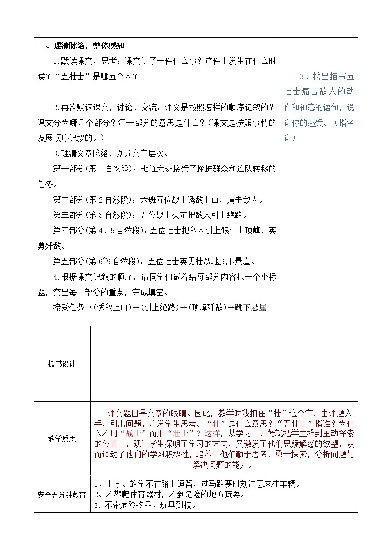 （部编版）六年级语文上册第二单元6、狼牙山五壮士教案第2页