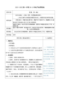 小学语文人教部编版六年级上册8* 灯光教学设计