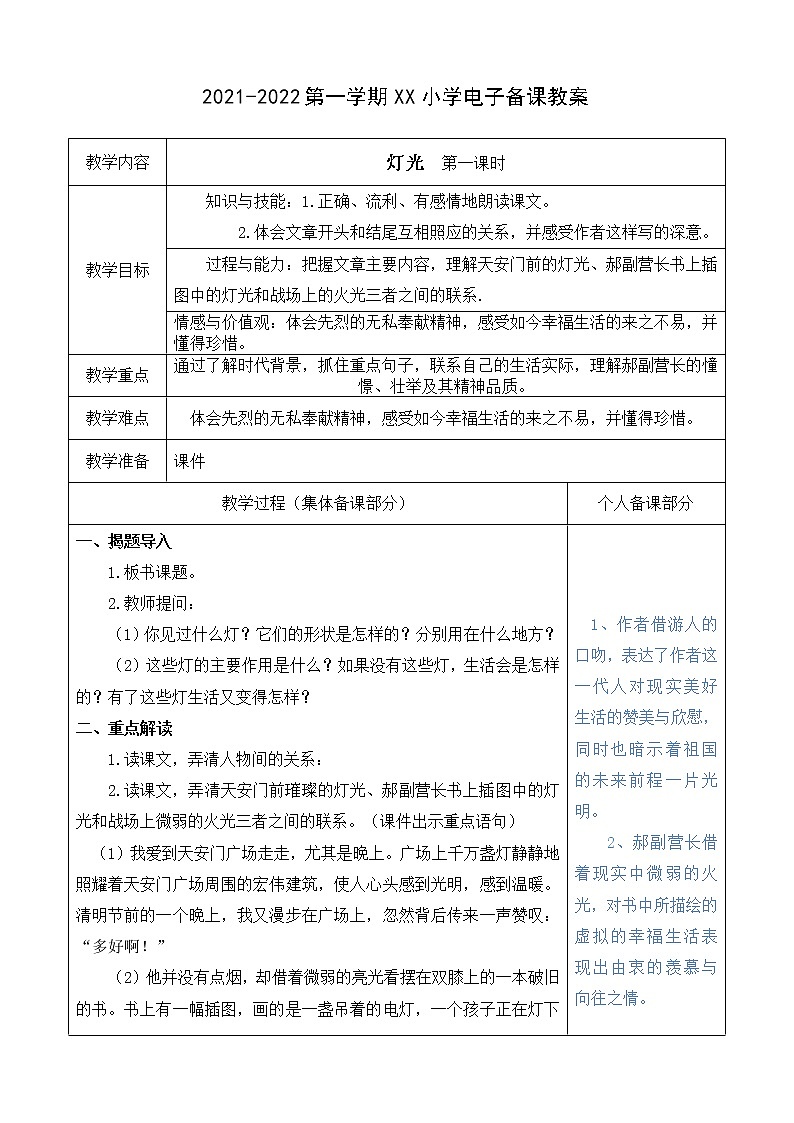 （部编版）六年级语文上册第二单元8、灯光教案01