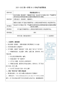 小学人教部编版9* 我的战友邱少云教案设计