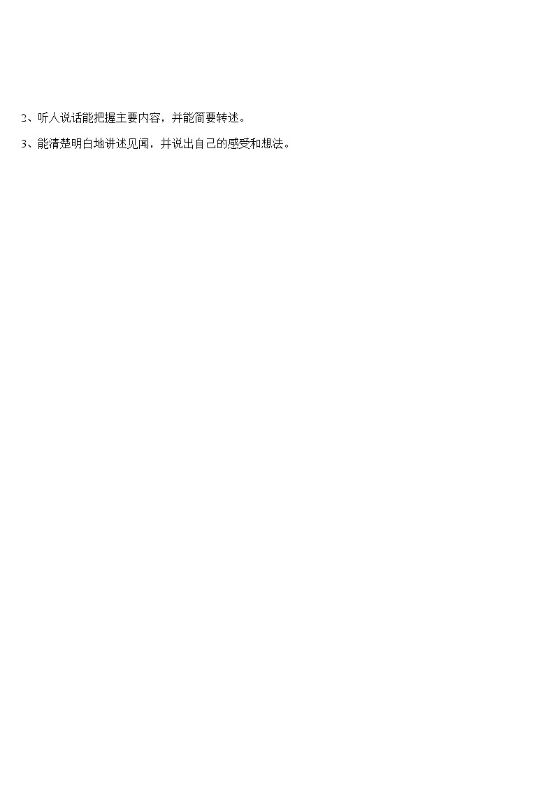 部编本语文三年级上册全册教案03