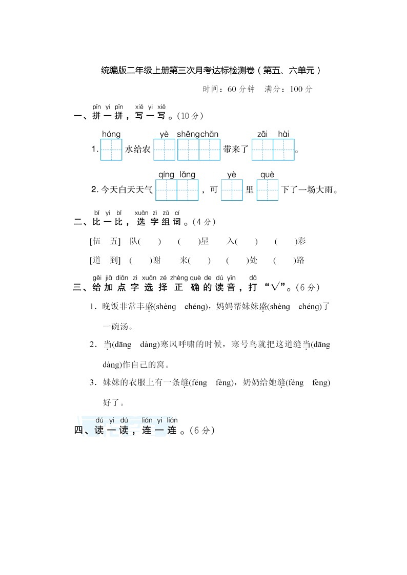 2021年部编版小学语文2年级上册第三次月考试卷三（含答案）01