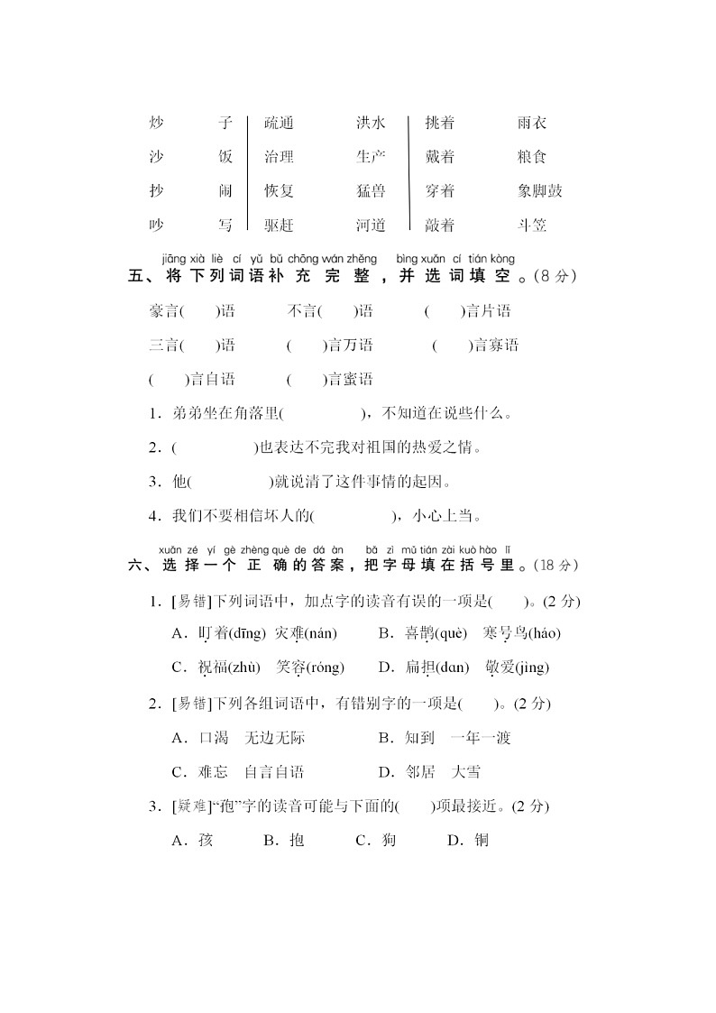2021年部编版小学语文2年级上册第三次月考试卷三（含答案）02