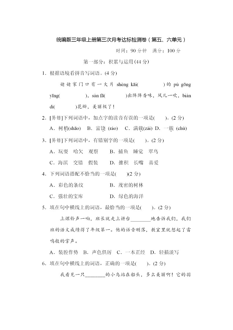 2021年部编版小学语文3年级上册第三次月考试卷三（含答案）01