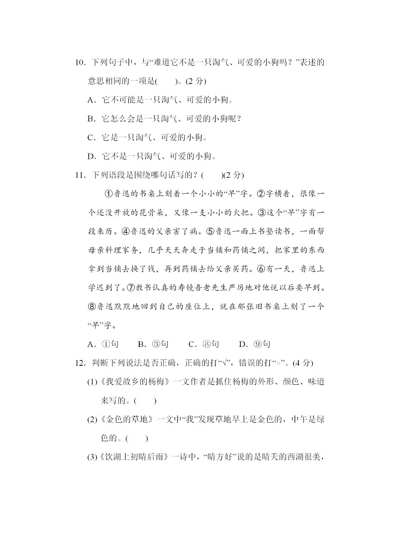 2021年部编版小学语文3年级上册第三次月考试卷三（含答案）03
