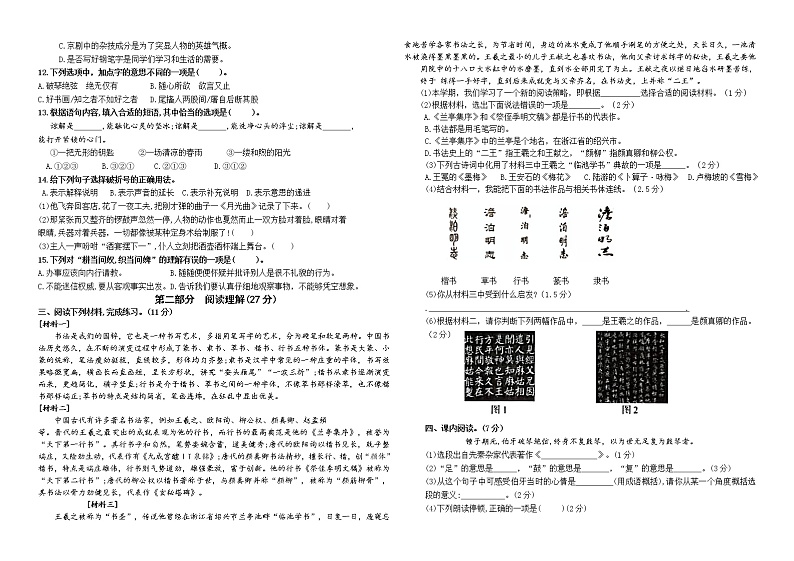 （名师原创连载）最新部编版六年级语文上册第七单元市统考模板测试卷(含答案)第2页