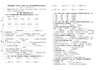 小学人教部编版第七单元单元综合与测试优秀课时作业