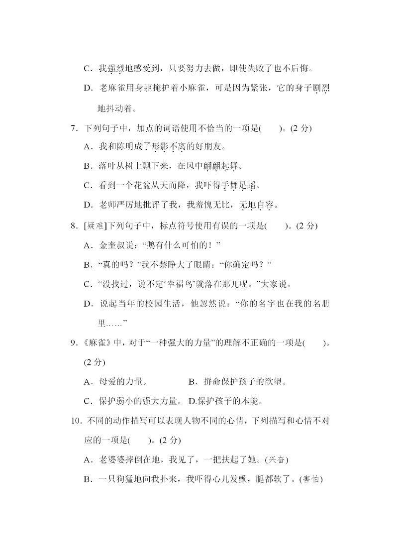 2021年部编版小学语文4年级上册第三次月考试卷一（含答案）02