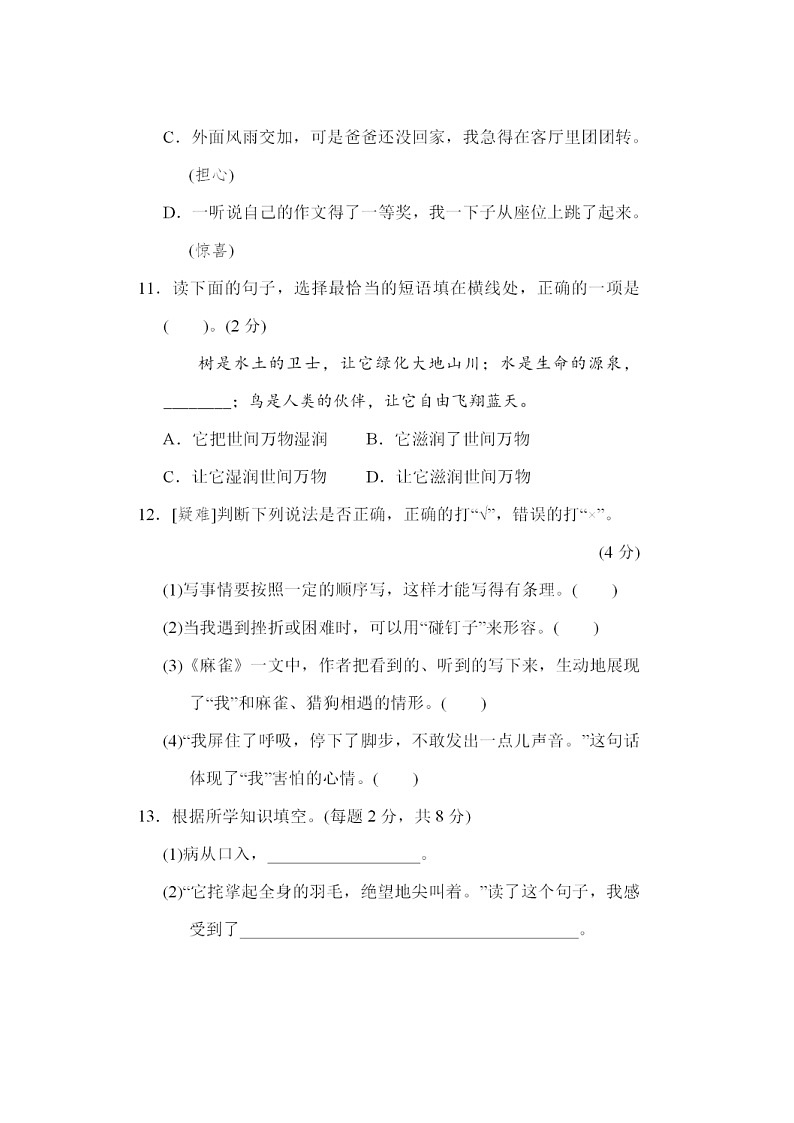 2021年部编版小学语文4年级上册第三次月考试卷一（含答案）03