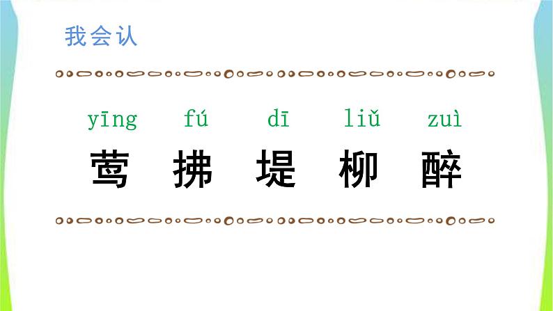 最新部编版二年级语文下册1古诗两首完美课件05