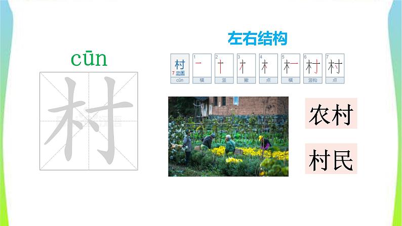 最新部编版二年级语文下册1古诗两首完美课件07