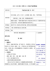 小学语文人教部编版六年级上册11 宇宙生命之谜教案设计