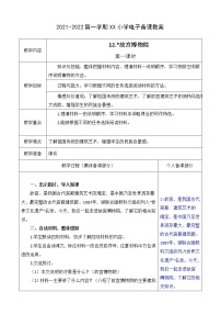 小学语文人教部编版六年级上册12* 故宫博物院教案