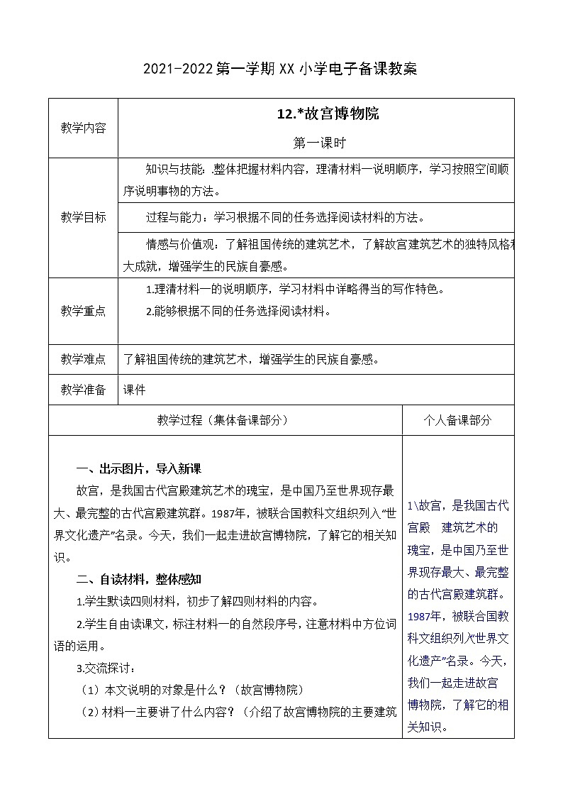 （部编版）六年级语文上册第三单元12、故宫博物院教案第1页