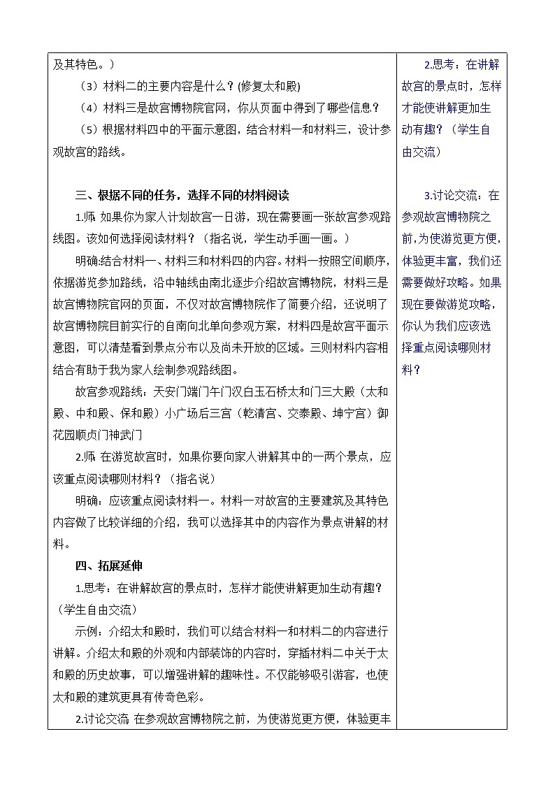 （部编版）六年级语文上册第三单元12、故宫博物院教案第2页