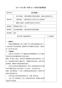 小学语文人教部编版六年级上册第三单元语文园地教案设计