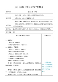 人教部编版六年级上册14 穷人教学设计