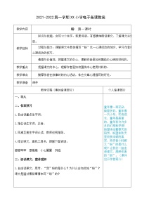 小学人教部编版17 盼教学设计