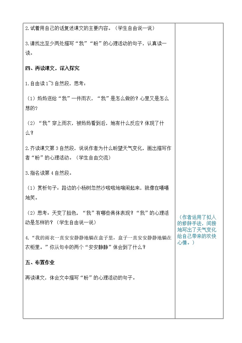 （部编版）六年级语文上册第五单元17、盼教案第2页