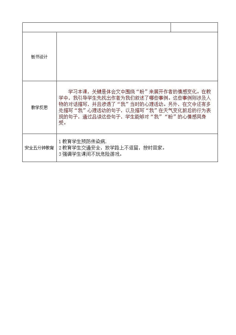 （部编版）六年级语文上册第五单元17、盼教案第3页