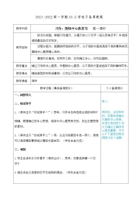 小学语文人教部编版六年级上册习作：围绕中心意思写教案