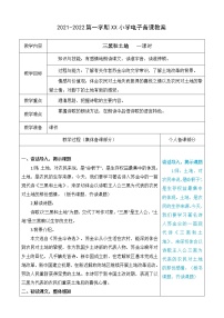 小学语文21* 三黑和土地教学设计及反思