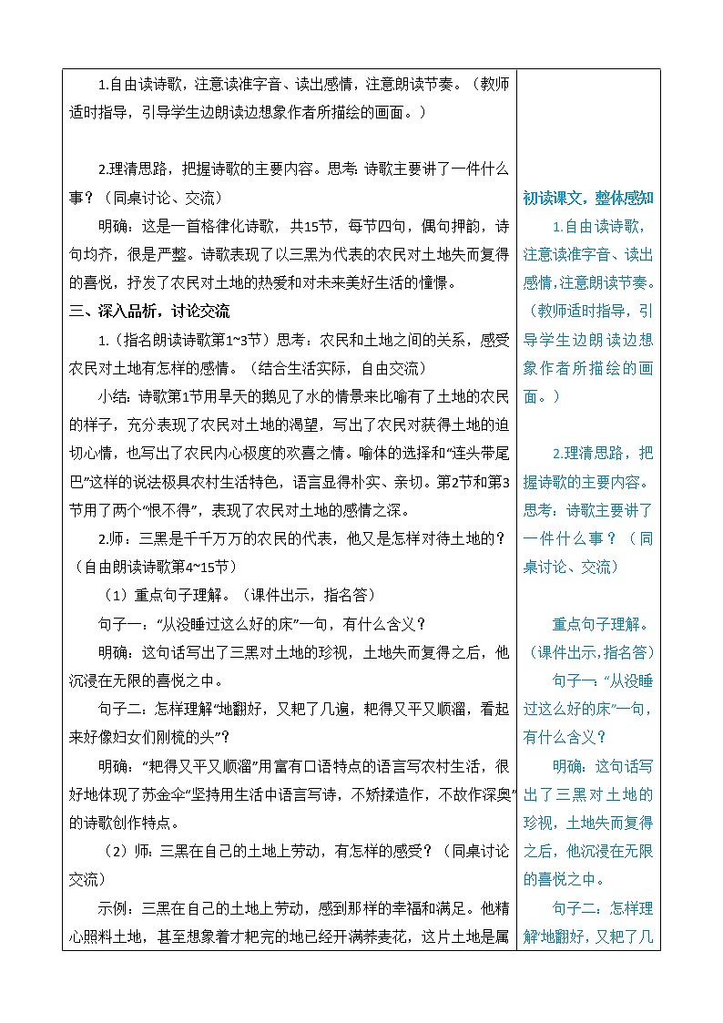 （部编版）六年级语文上册第六单元21三黑和土地教案第2页