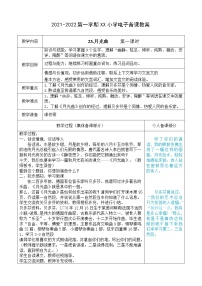 小学语文人教部编版六年级上册第七单元23 月光曲教案及反思