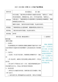 小学语文人教部编版六年级上册第七单元语文园地教案