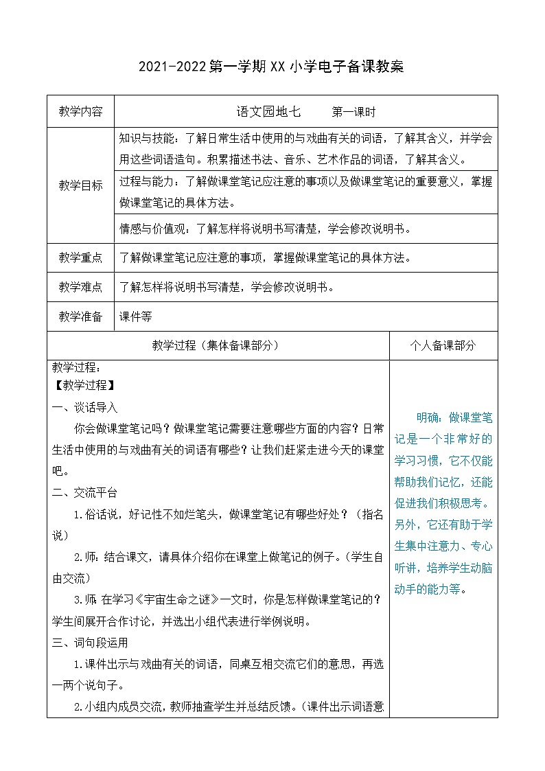 （部编版）六年级语文上册第七单元语文园地七教案第1页