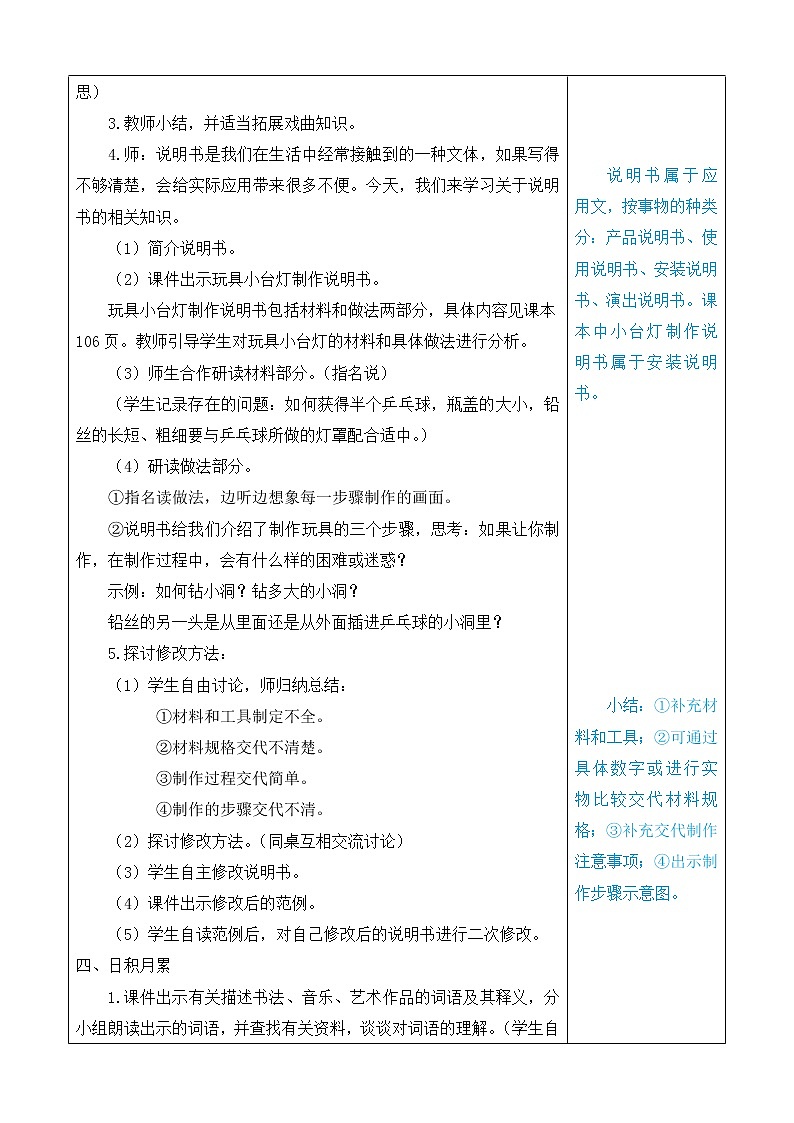 （部编版）六年级语文上册第七单元语文园地七教案第2页