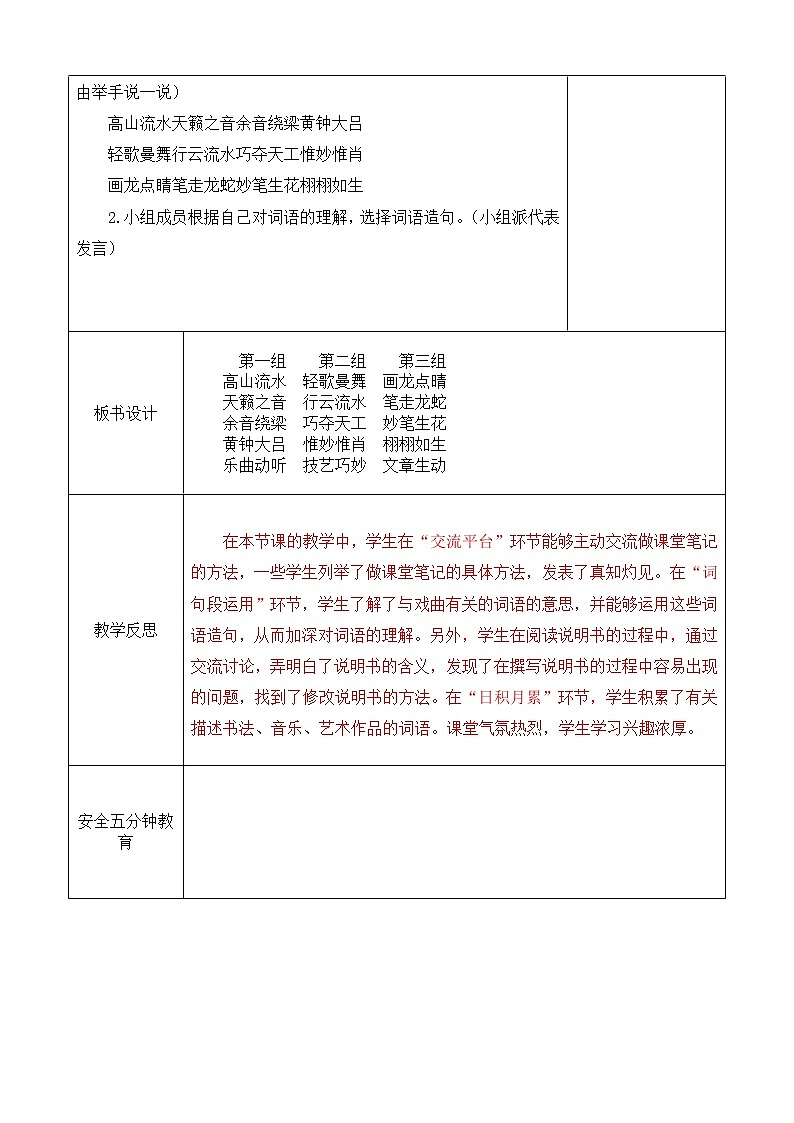 （部编版）六年级语文上册第七单元语文园地七教案第3页