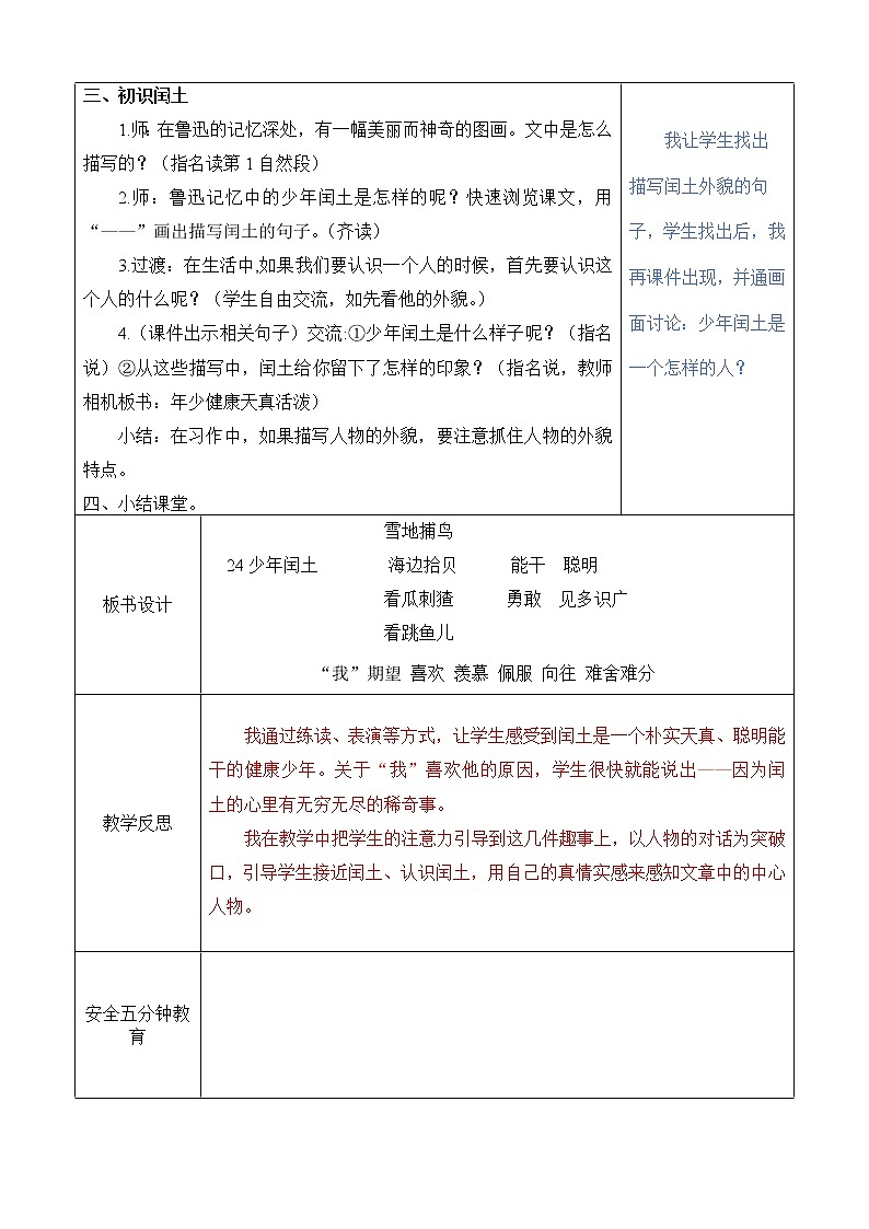 （部编版）六年级语文上册第八单元25 少年闰土教案02