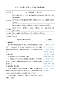 小学语文人教部编版六年级上册26 好的故事教案设计