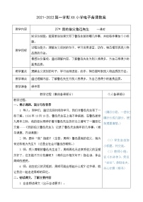 小学语文人教部编版六年级上册27* 我的伯父鲁迅先生教学设计