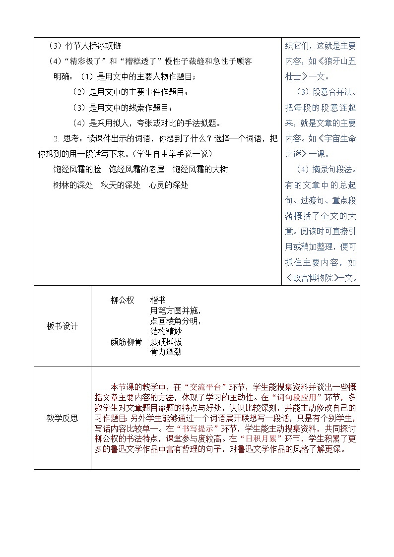 （部编版）六年级语文上册第八单元语文园地八教案02