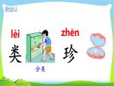 最新部编版二年级语文下册识字3贝的故事优课课件PPT