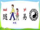 最新部编版二年级语文下册识字3贝的故事优课课件PPT