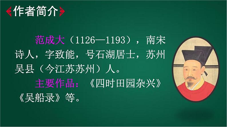 部编版 语文四年级下册 1 古诗词三首 课件第3页