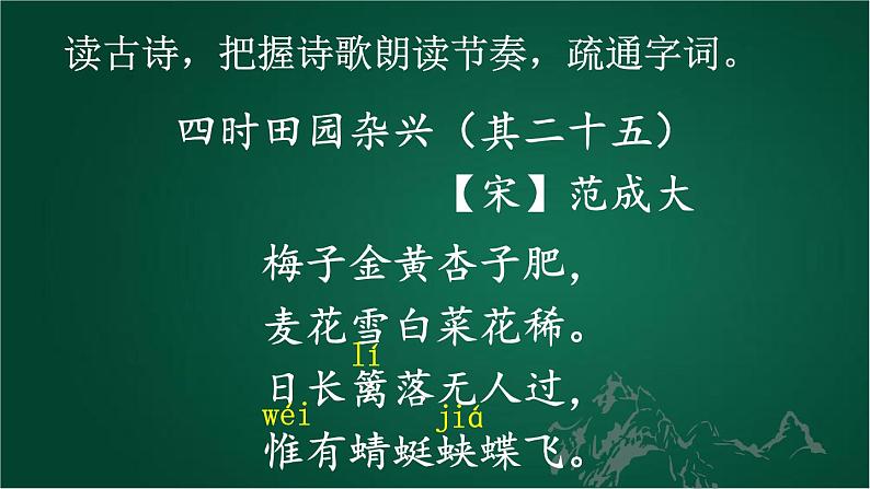 部编版 语文四年级下册 1 古诗词三首 课件第4页