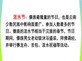 部编本二年级语文上册17难忘的泼水节 优质课件PPT