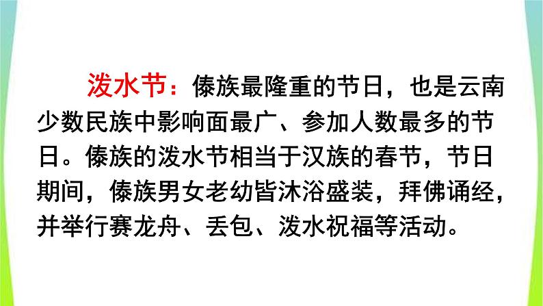 部编本二年级语文上册17难忘的泼水节 优质课件PPT第5页