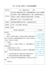 小学语文人教部编版六年级上册习作：我的拿手好戏教案