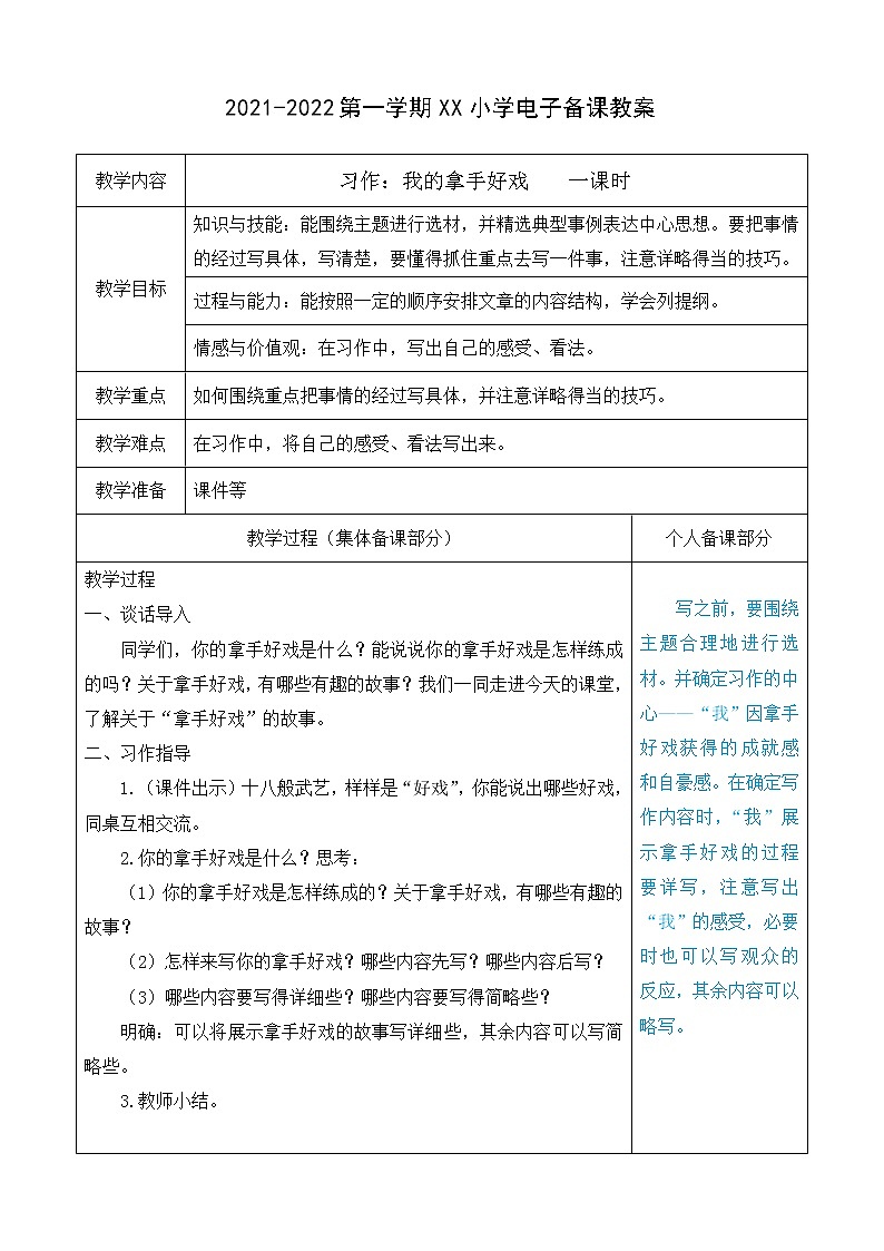 （部编版）六年级语文上册第七单元习作 我的拿手好戏教案第1页