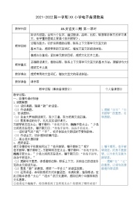 小学语文人教部编版六年级上册21 文言文二则综合与测试教案设计