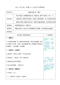 小学人教部编版浪淘沙教学设计及反思