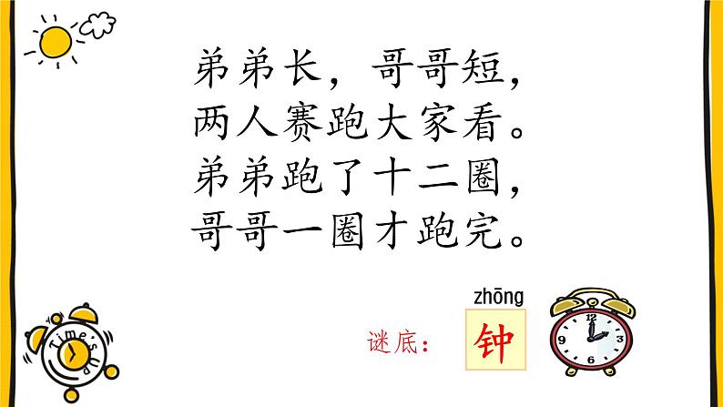 2020-2021学年语文一年级下册16..《一分钟》第一课时 （课件）02