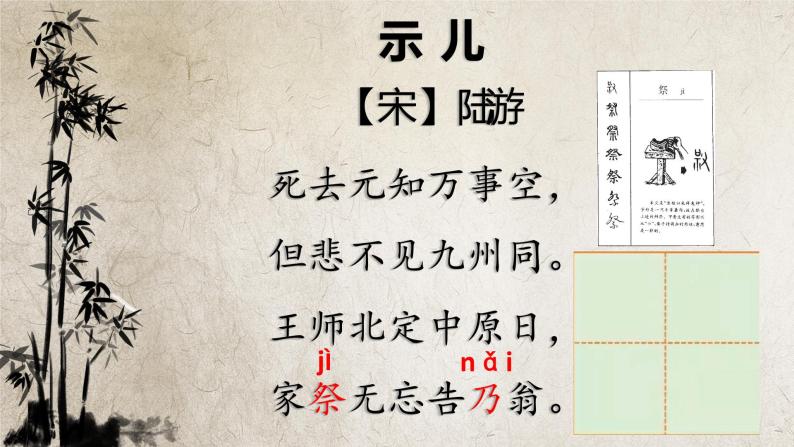 人教部编版五年级上册第四单元12 古诗三首示儿备课课件ppt-教习网|课件下载