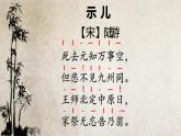 2021-2022学年部编版五年级语文上册12古诗三首-《示儿》（课件）